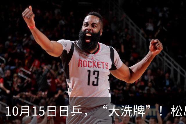 10月15日日乒，“大洗牌”！松岛辉空落选，张本美和迎来最强搭档